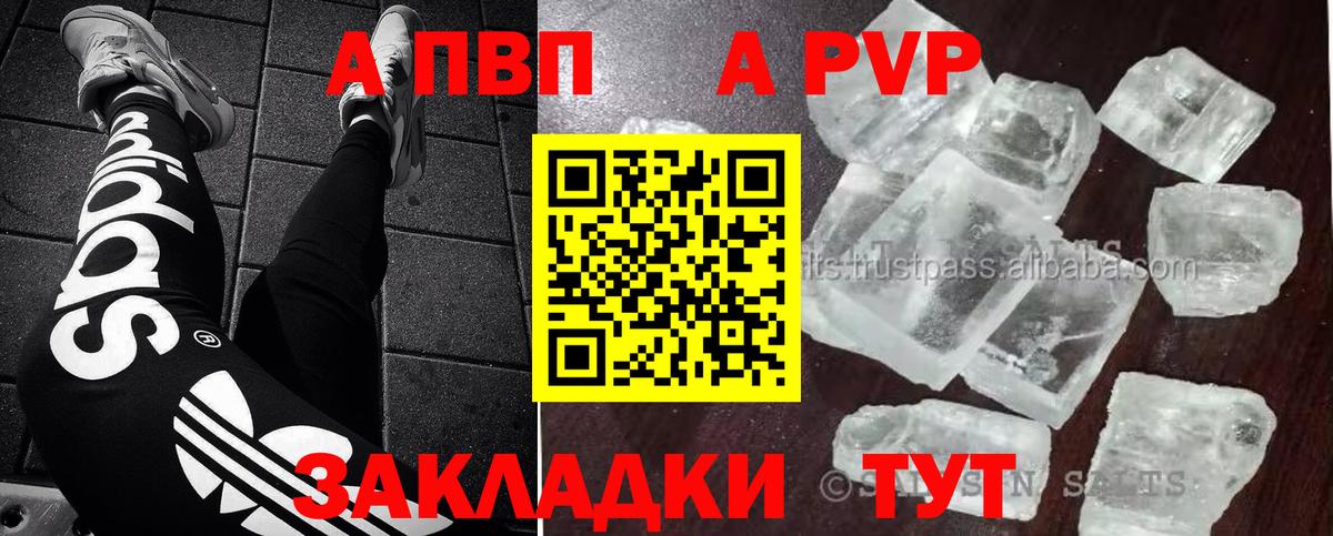 Альфа ПВП Соль Углич