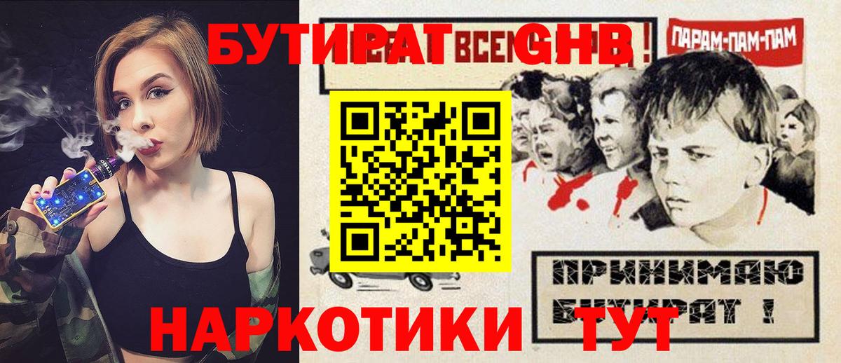 БУТИРАТ оксана  Вход с VPN  Углич 