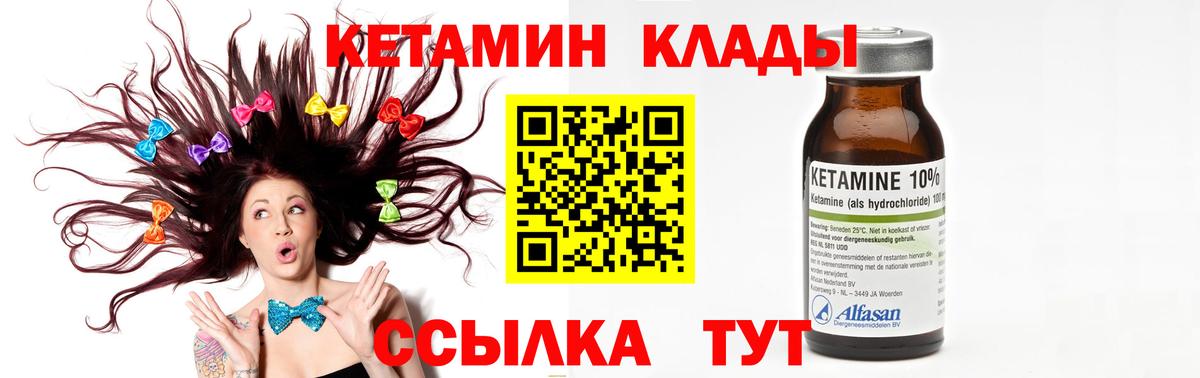 КЕТАМИН VHQ  Вход с VPN  Углич 