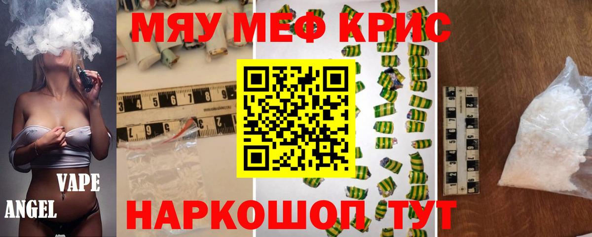 Меф мяу мяу кристаллы Углич