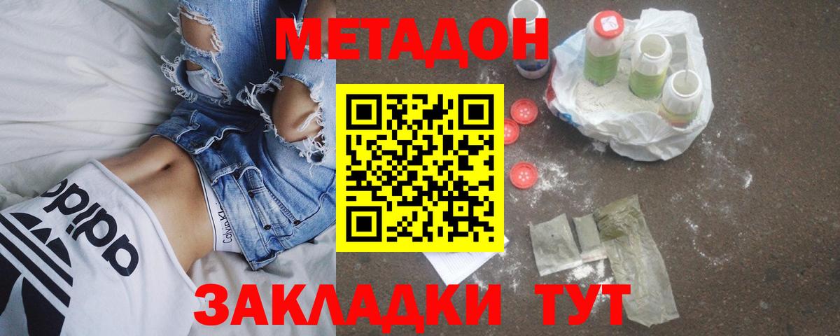 МЕТАДОН кристалл  Вход с VPN  МЕТАДОН белоснежный  Углич 