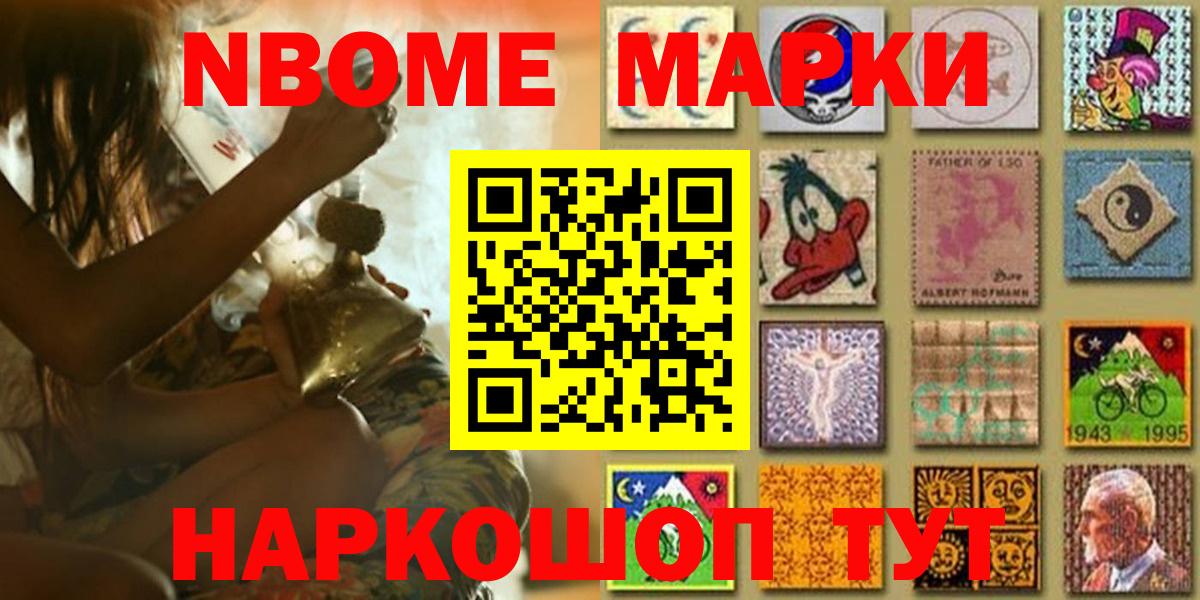 Марки 25I-NBOMe 1,5мг  Вход с VPN  Углич  Марки 25I-NBOMe 1,5мг 